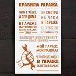 Garāžas not/Ru Image