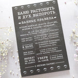 Sauna rules / black RU