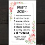 Mīlestības recepte /RU Image