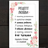 Mīlestības recepte /RU Image