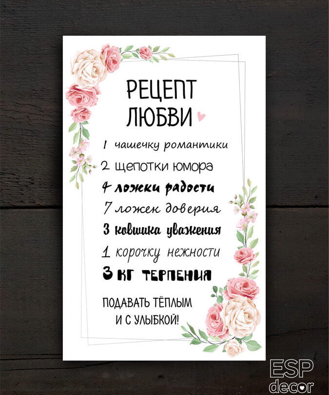 Mīlestības recepte /RU Image