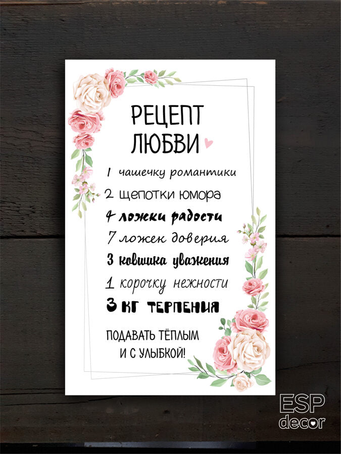 Mīlestības recepte /RU Image