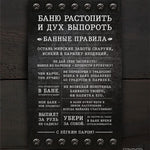Pirts noteikumi / melni RU Image