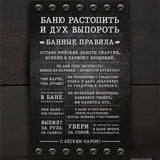 Pirts noteikumi / melni RU Image
