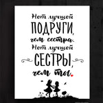 Нет лучшей подруги Image