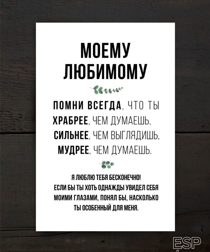 Моему любимому Image