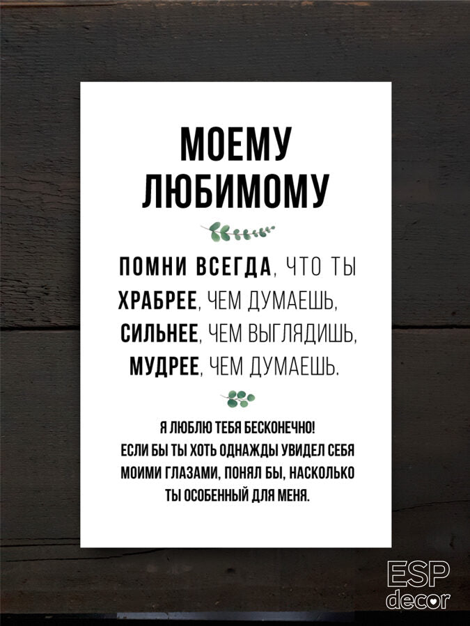Моему любимому Image