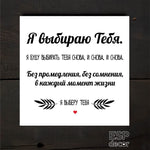 Izvēlos Tevi/RU Image