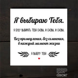 Izvēlos Tevi/RU Image