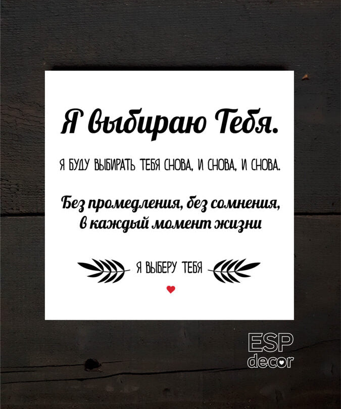 Izvēlos Tevi/RU Image