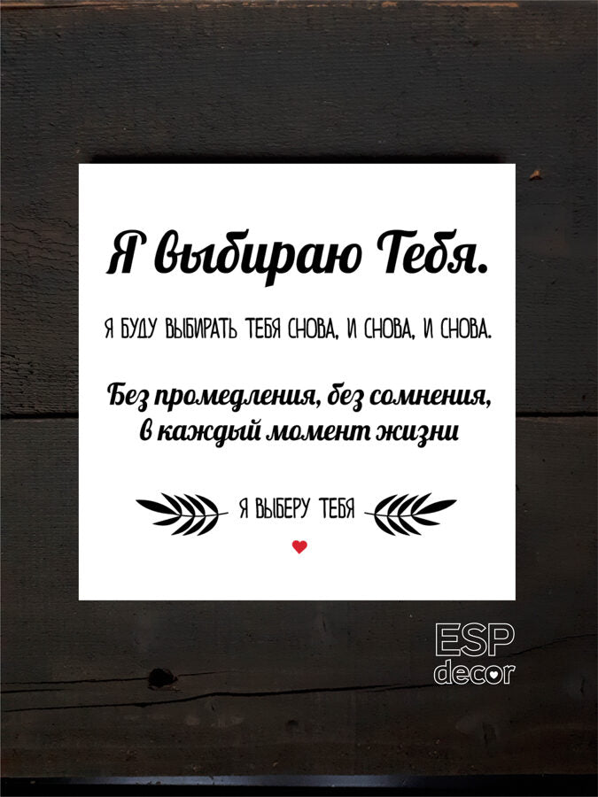 Izvēlos Tevi/RU Image